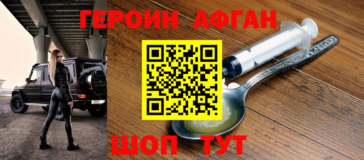 Ивантеевка  Героин герыч  Вход с VPN 