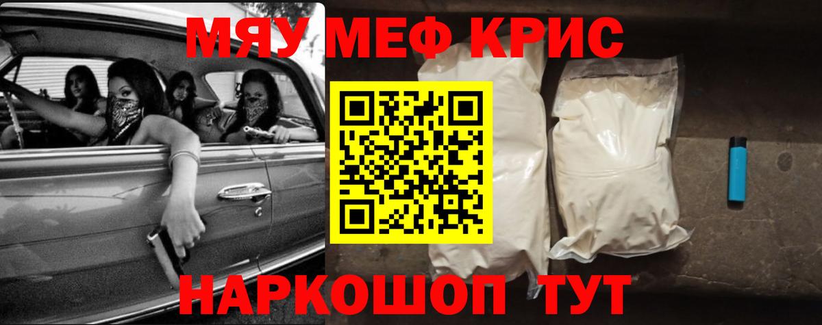 МЯУ-МЯУ VHQ  Вход с VPN  Меф  наркошоп  Ивантеевка  Меф 